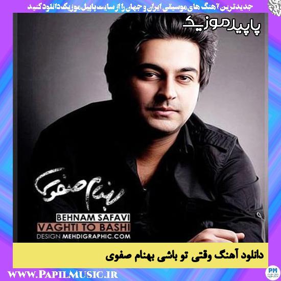 دانلود آهنگ وقتی تو باشی از بهنام صفوی